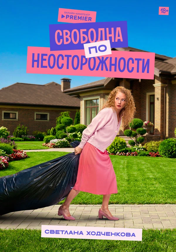 Я «любила» мужа