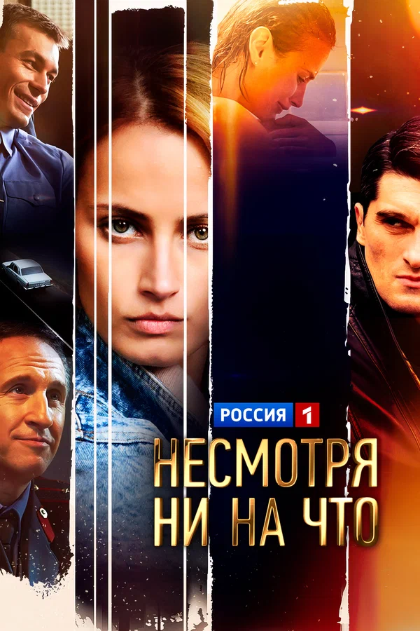 Счастлива вопреки